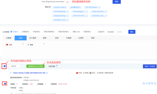 市场优选-贸易数据-操作指南图片